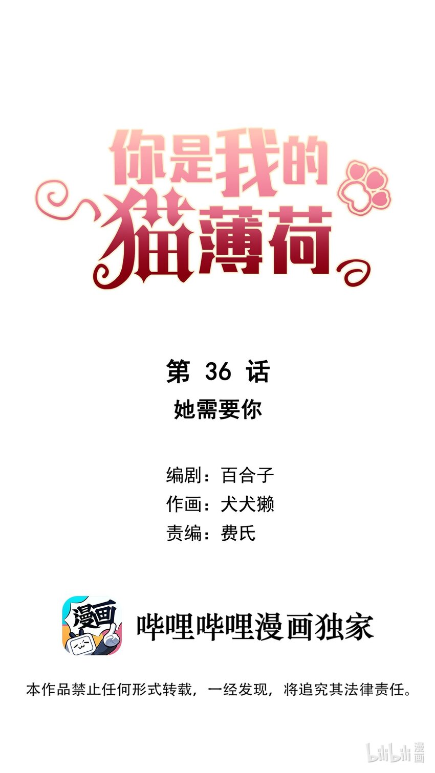 《你是我的猫薄荷》037 他需要你 第1页