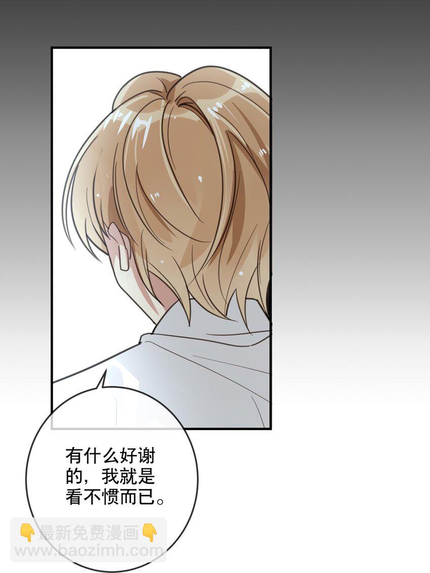 《你是我的猫薄荷》037 他需要你 第21页
