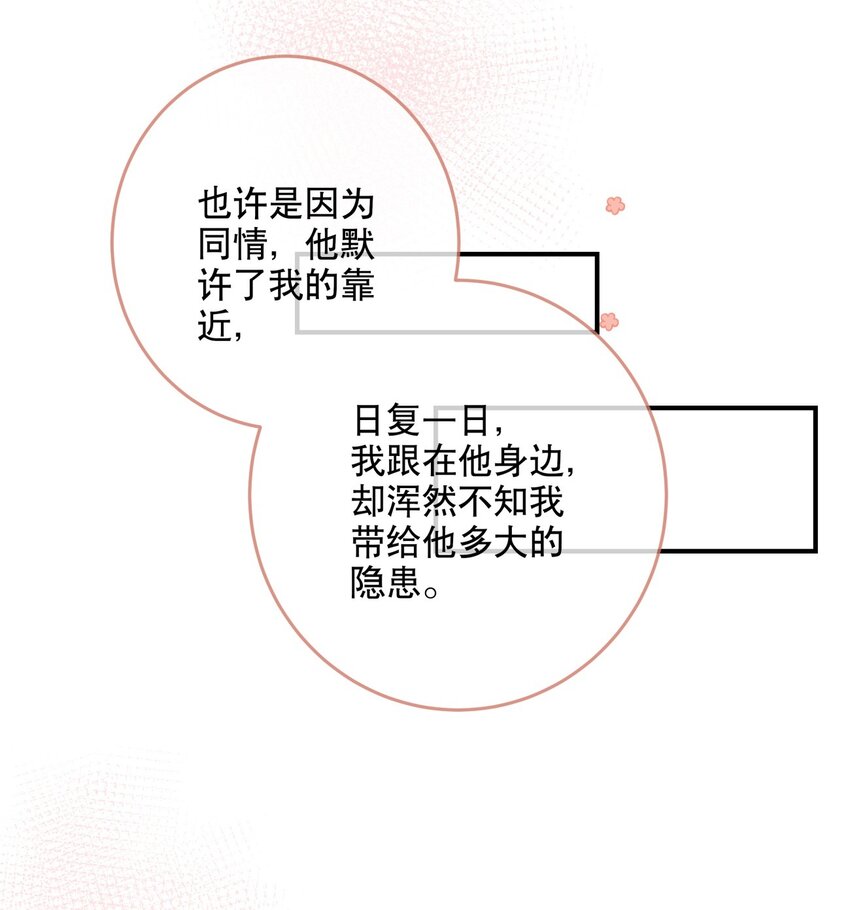 《你是我的猫薄荷》037 他需要你 第24页