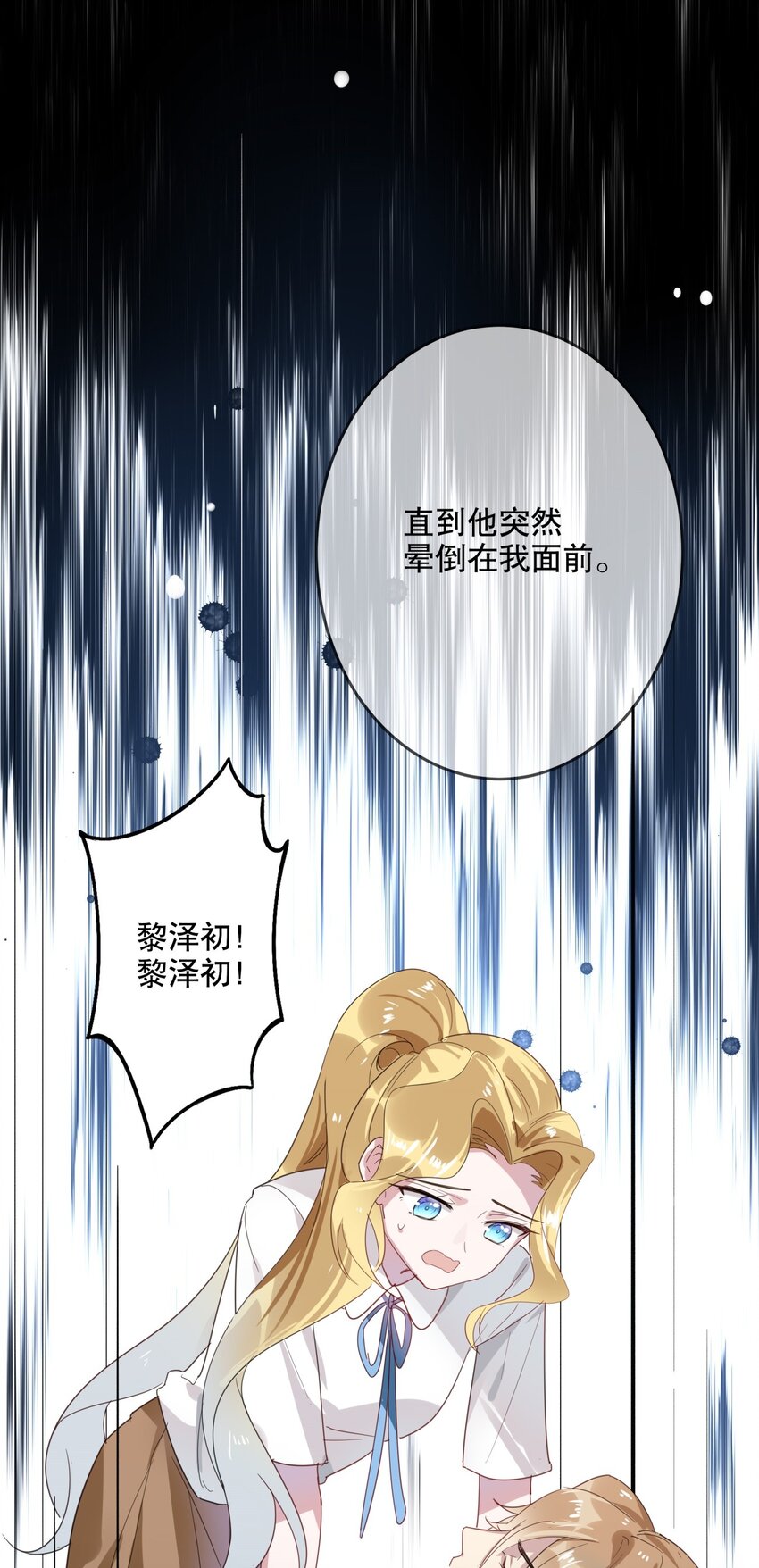 《你是我的猫薄荷》037 他需要你 第26页