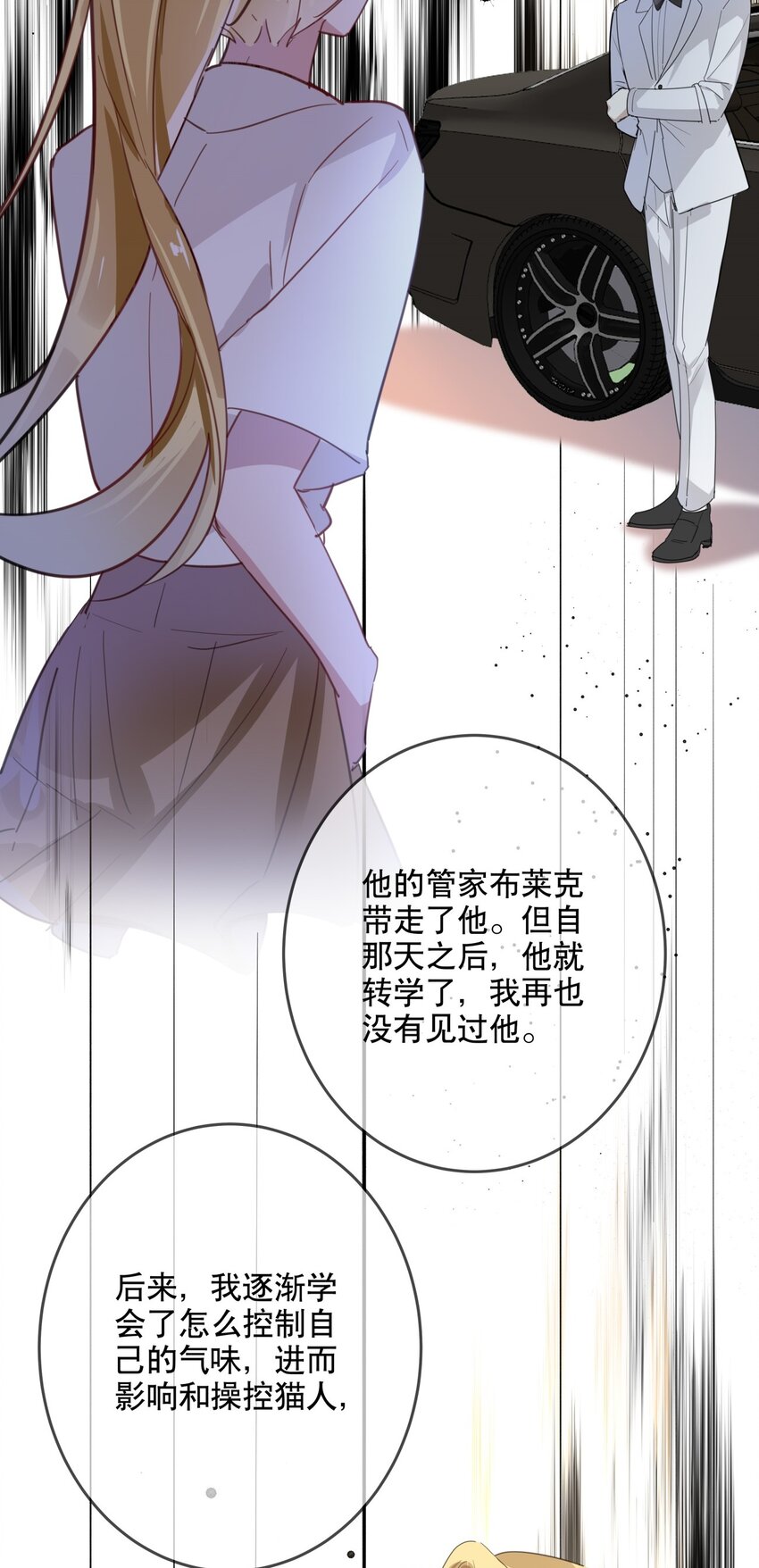 《你是我的猫薄荷》037 他需要你 第28页