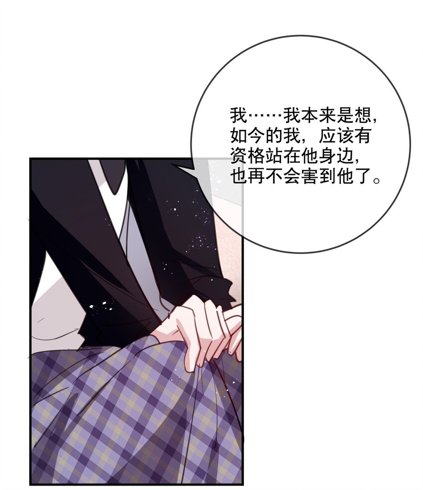 《你是我的猫薄荷》037 他需要你 第30页