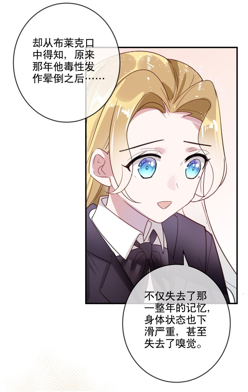 《你是我的猫薄荷》037 他需要你 第31页