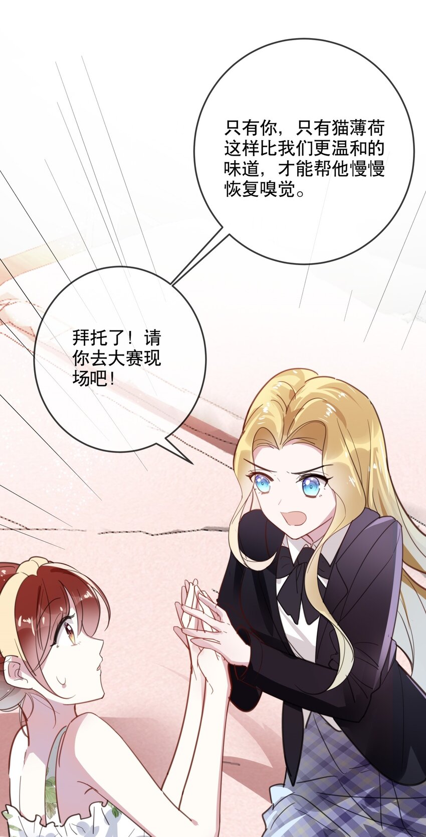 《你是我的猫薄荷》037 他需要你 第33页