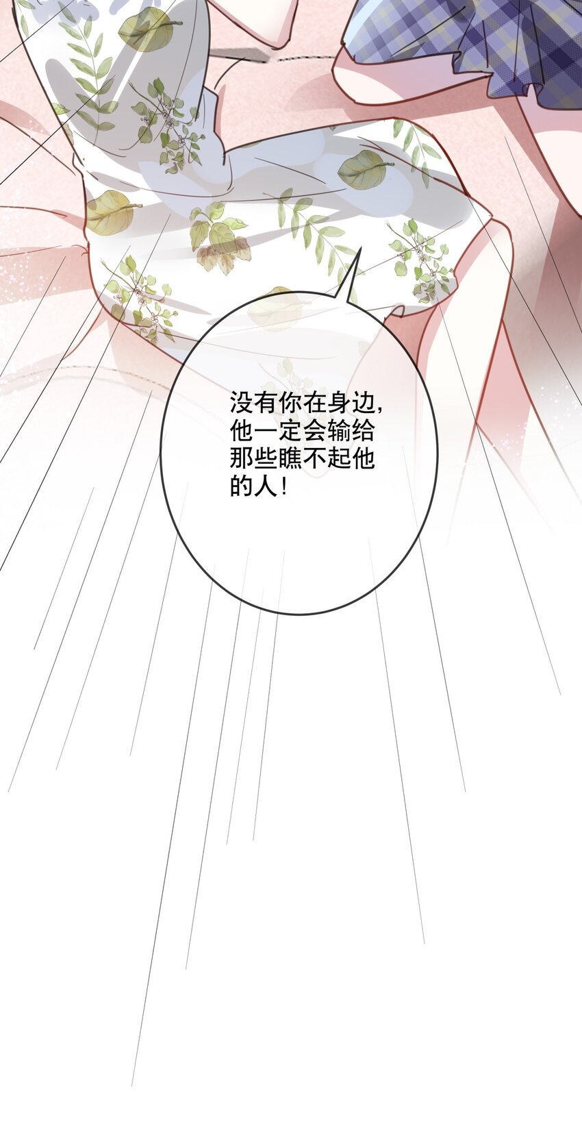 《你是我的猫薄荷》037 他需要你 第34页
