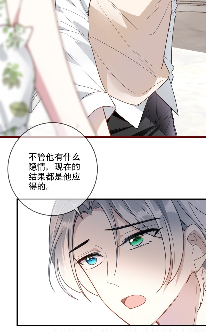 《你是我的猫薄荷》037 他需要你 第4页