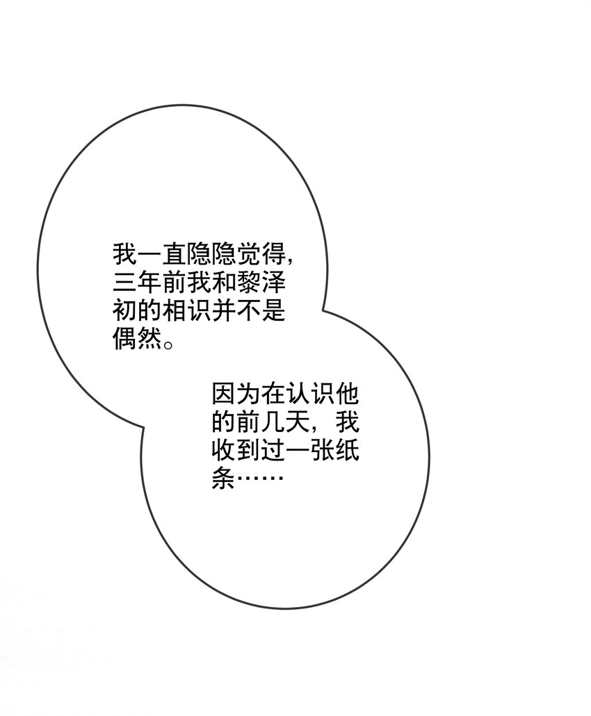 《你是我的猫薄荷》040 幻想成真 第10页