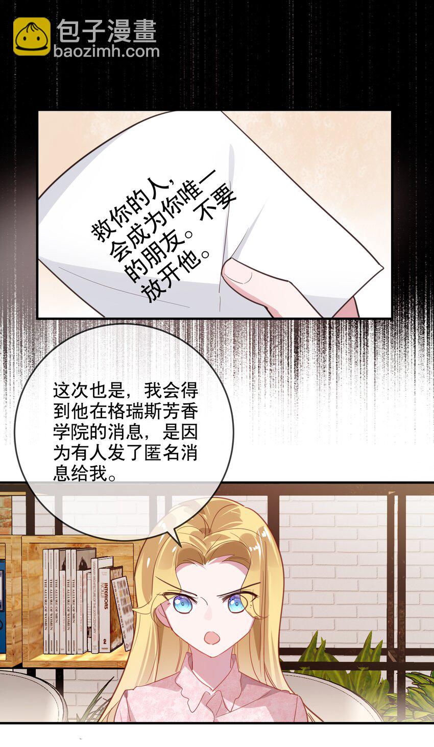 《你是我的猫薄荷》040 幻想成真 第12页