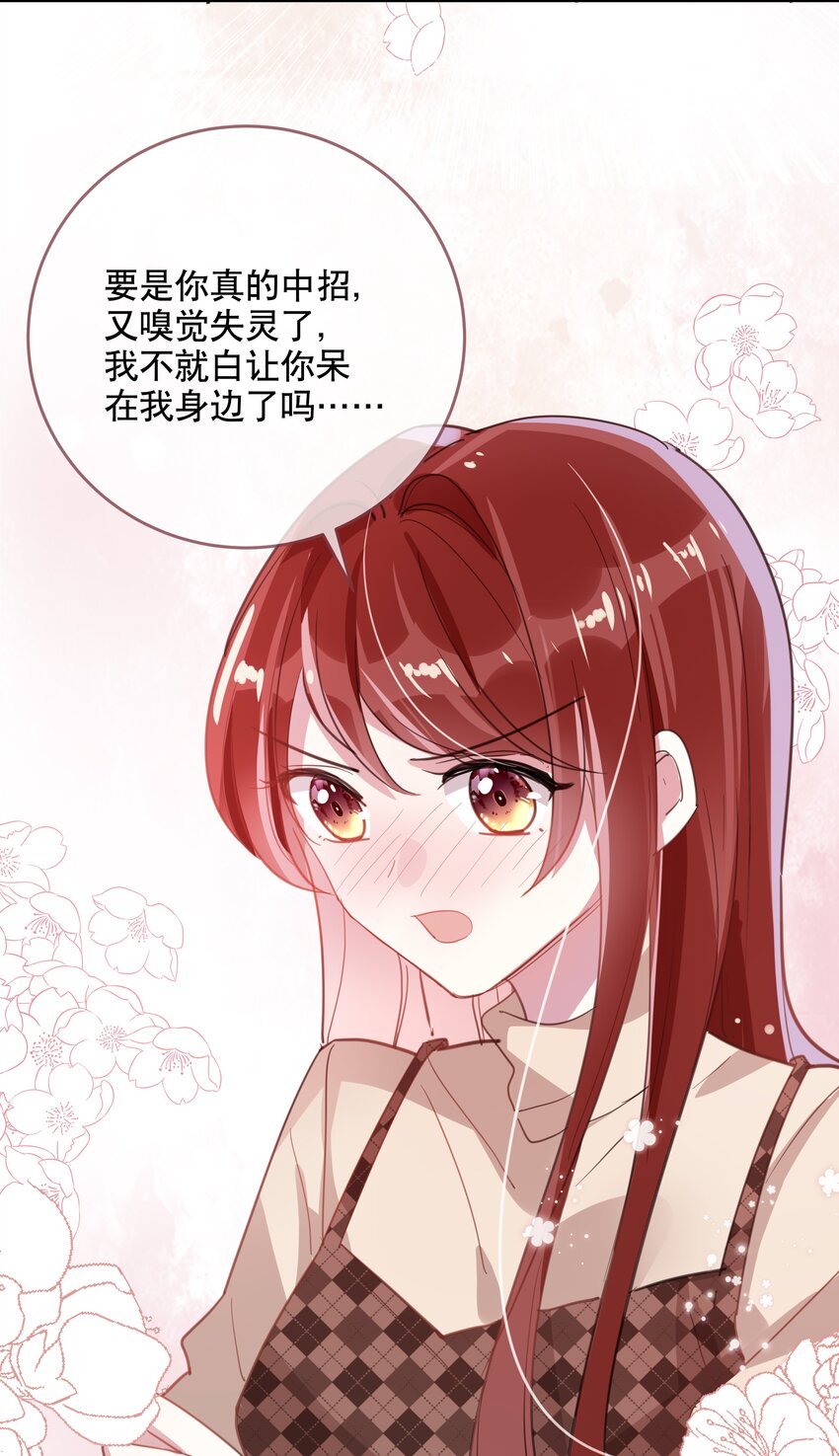 《你是我的猫薄荷》040 幻想成真 第15页
