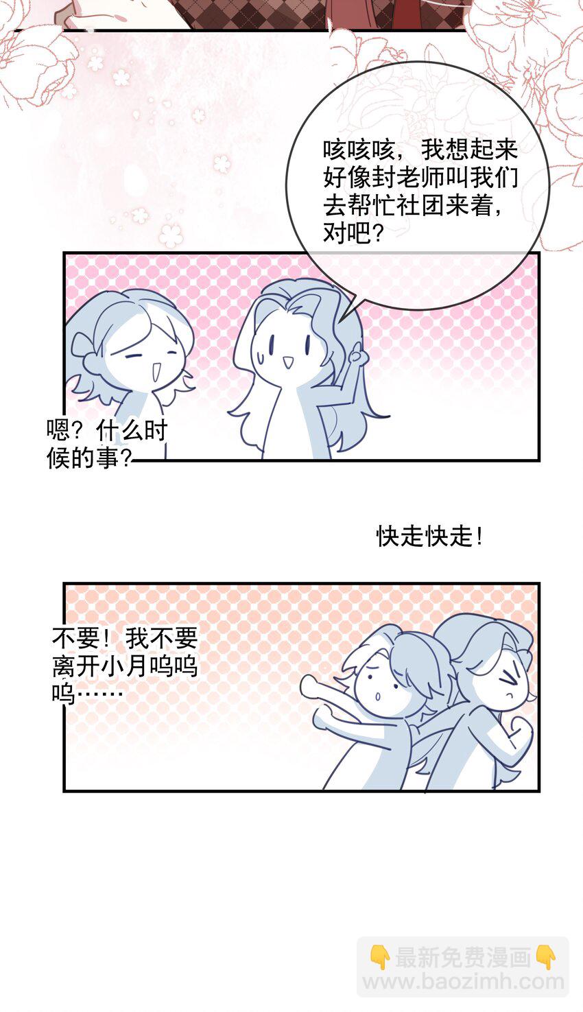 《你是我的猫薄荷》040 幻想成真 第16页