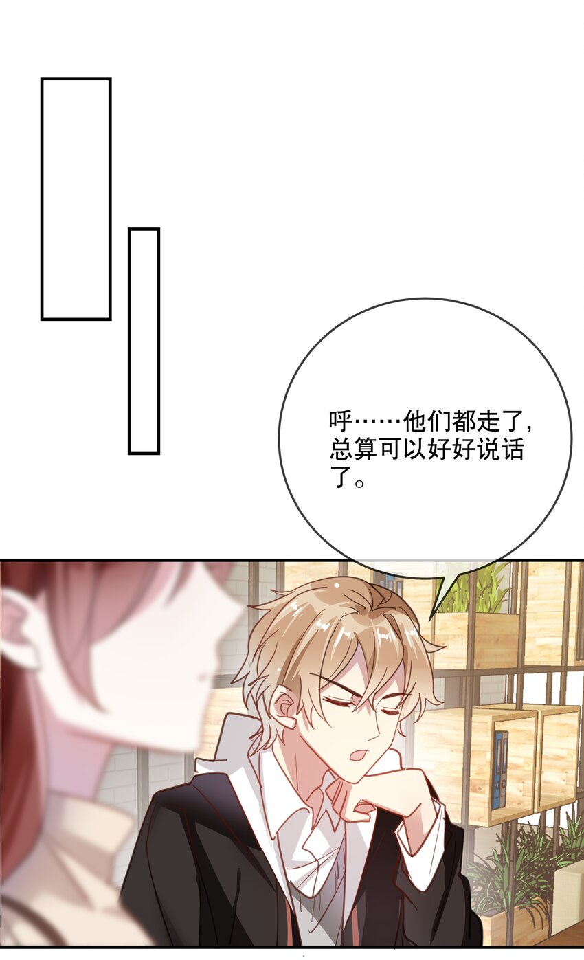 《你是我的猫薄荷》040 幻想成真 第17页