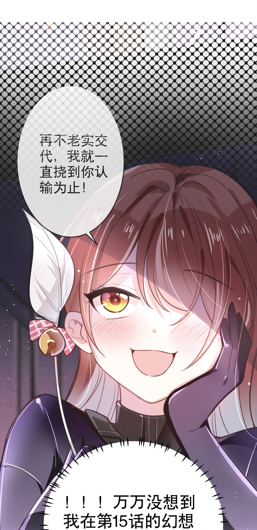 《你是我的猫薄荷》040 幻想成真 第22页