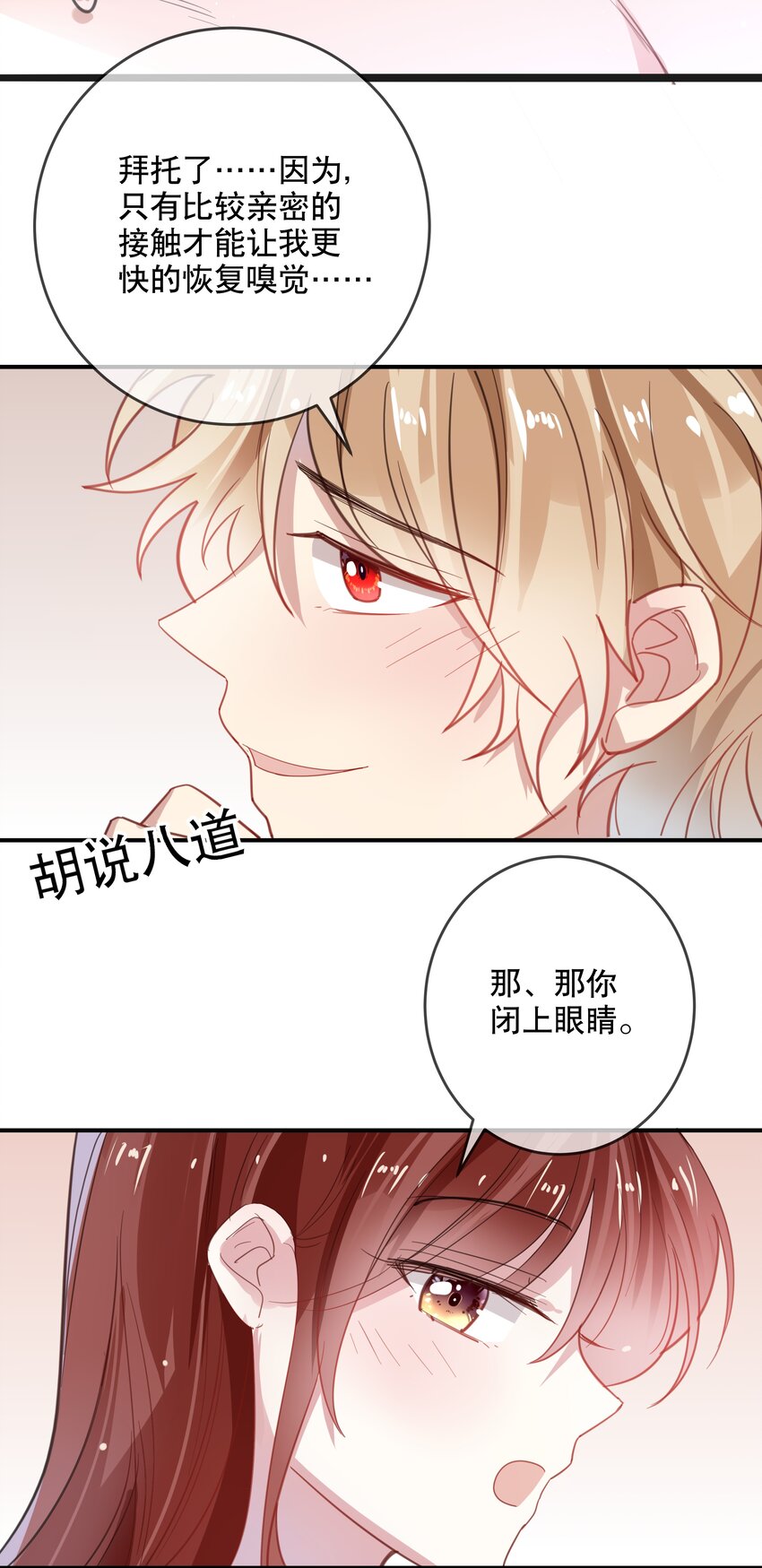 《你是我的猫薄荷》040 幻想成真 第24页