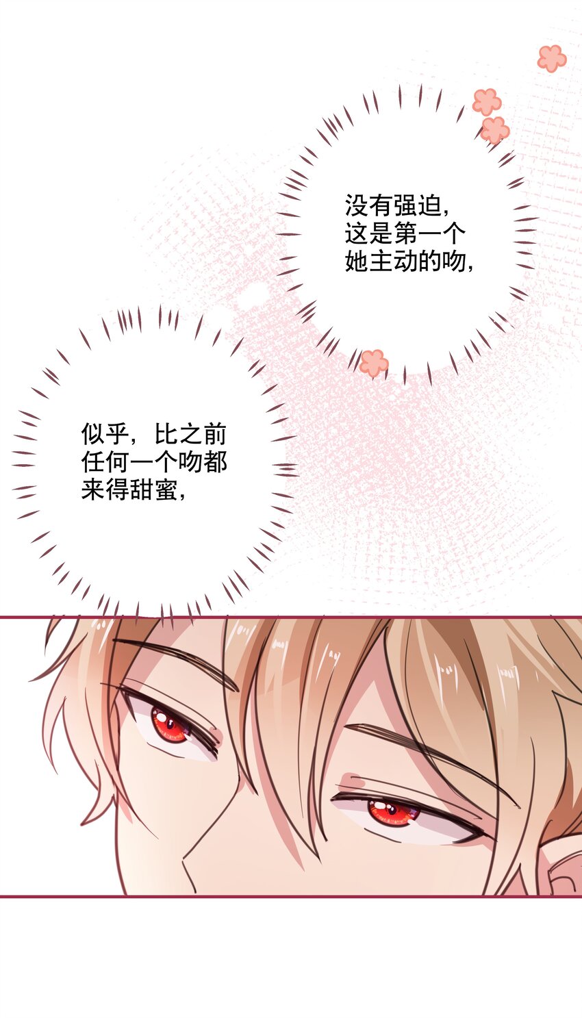 《你是我的猫薄荷》040 幻想成真 第26页
