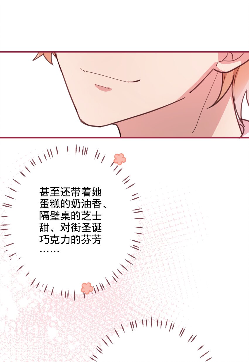 《你是我的猫薄荷》040 幻想成真 第27页