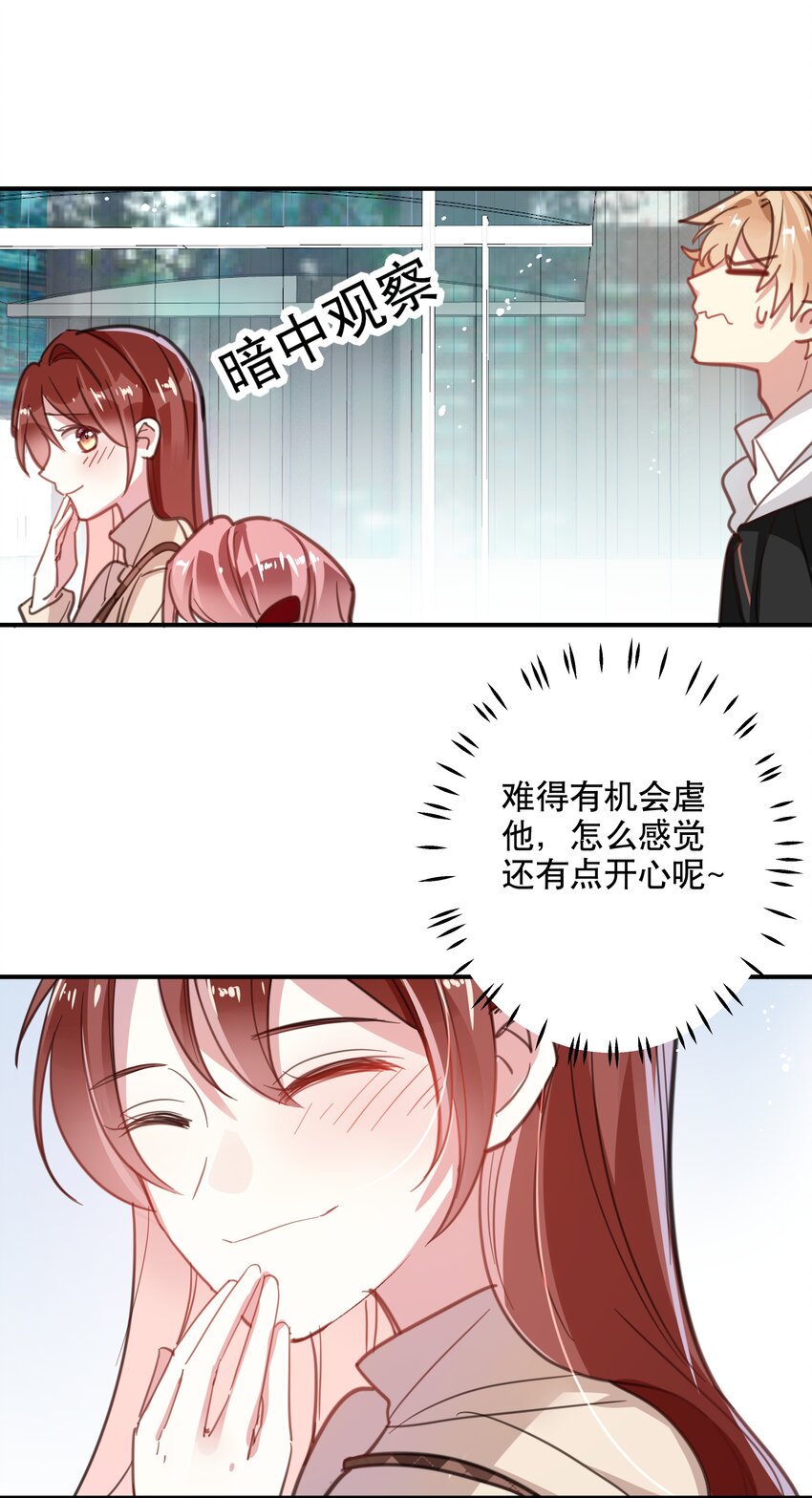 《你是我的猫薄荷》040 幻想成真 第4页