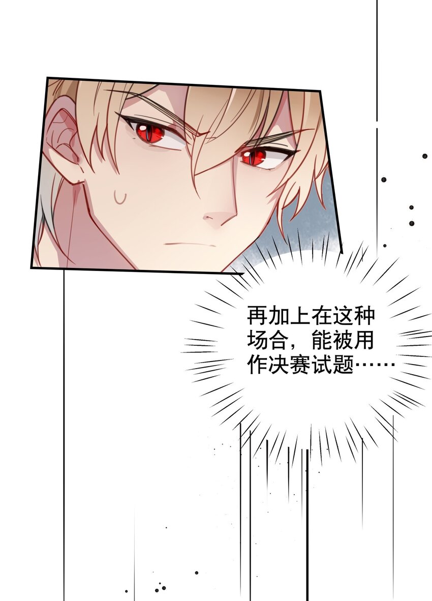 《你是我的猫薄荷》038 他的笨拙 第10页