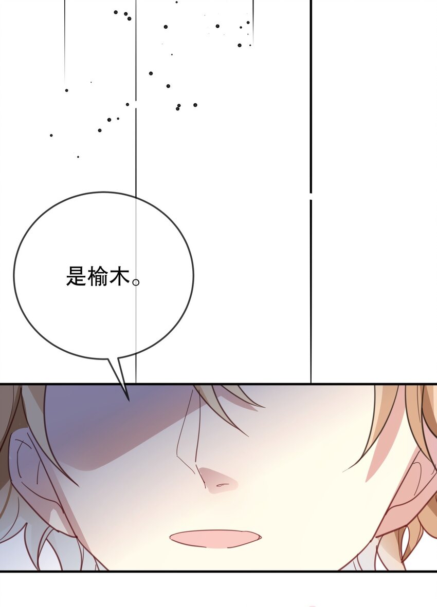 《你是我的猫薄荷》038 他的笨拙 第11页