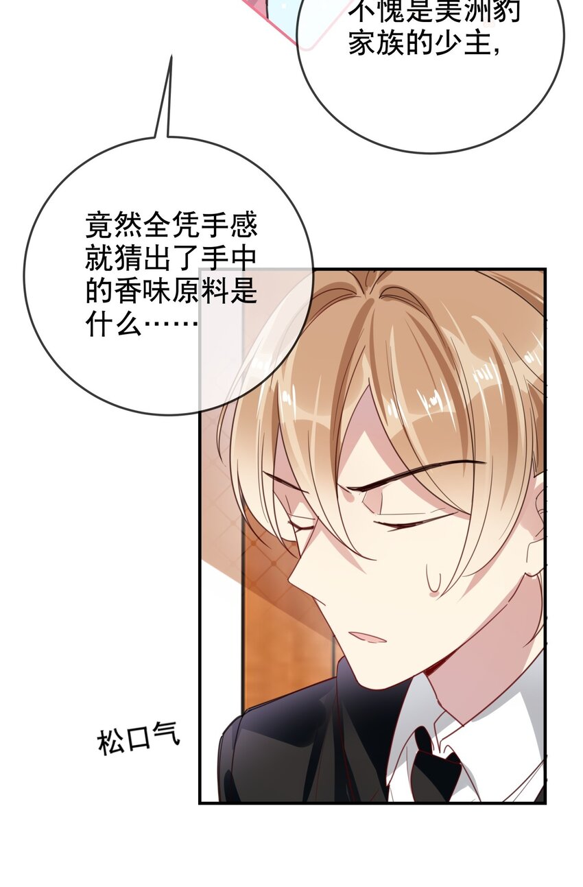 《你是我的猫薄荷》038 他的笨拙 第13页