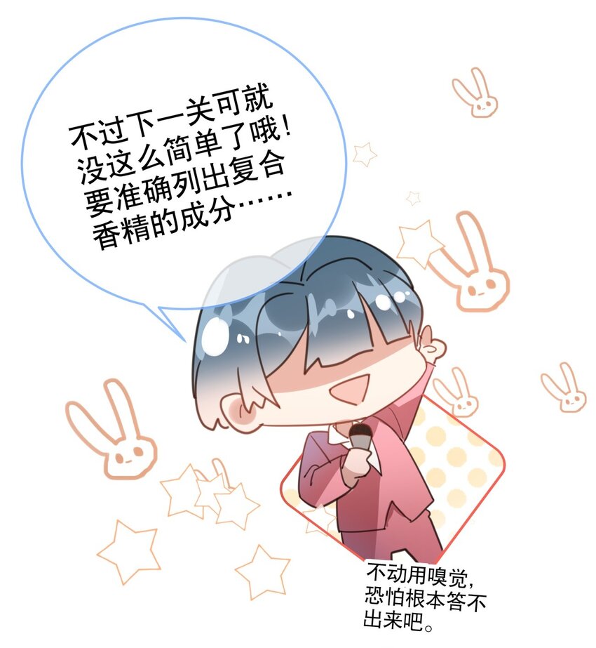 《你是我的猫薄荷》038 他的笨拙 第15页