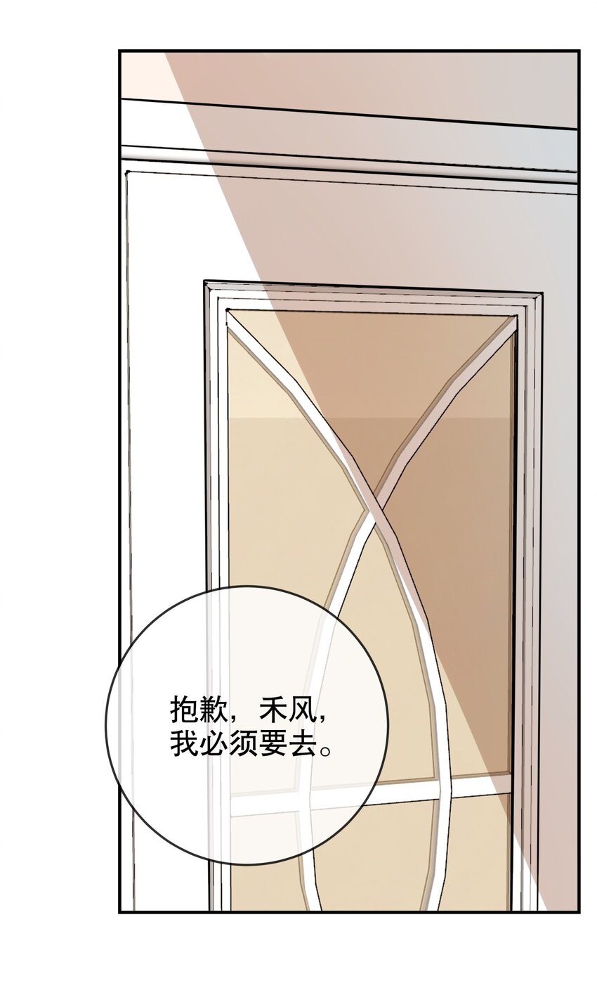 《你是我的猫薄荷》038 他的笨拙 第18页