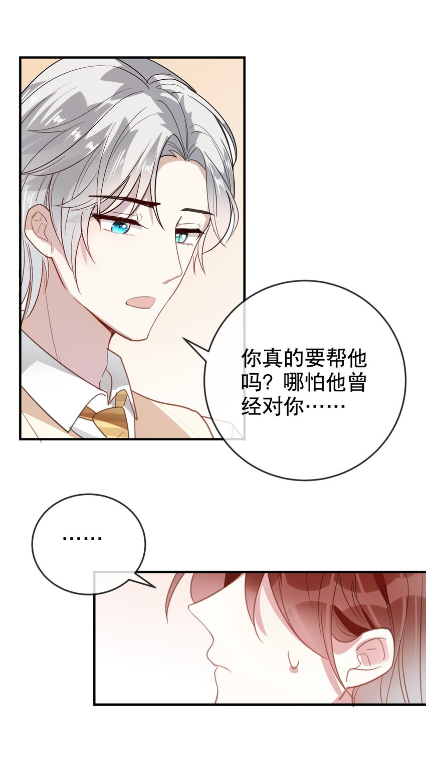 《你是我的猫薄荷》038 他的笨拙 第19页