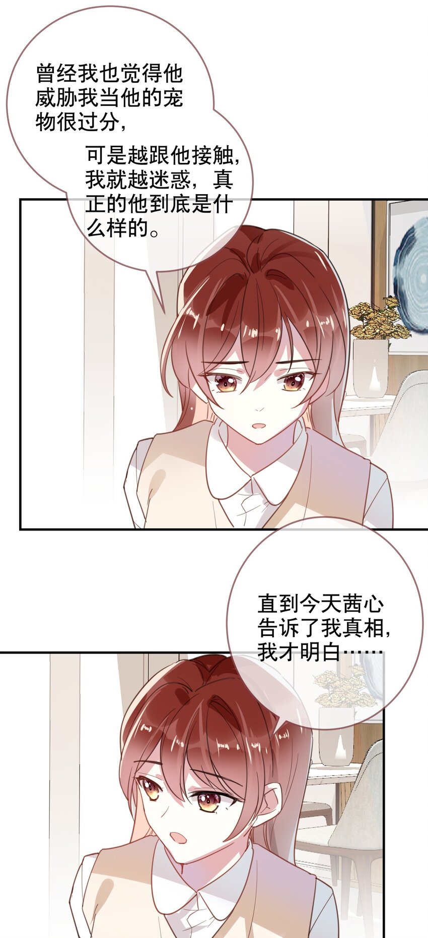 《你是我的猫薄荷》038 他的笨拙 第20页
