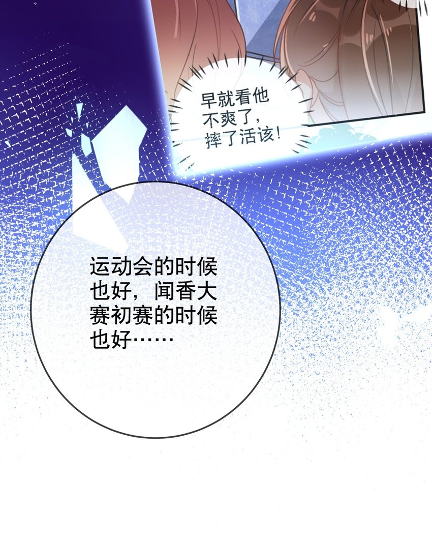 《你是我的猫薄荷》038 他的笨拙 第27页