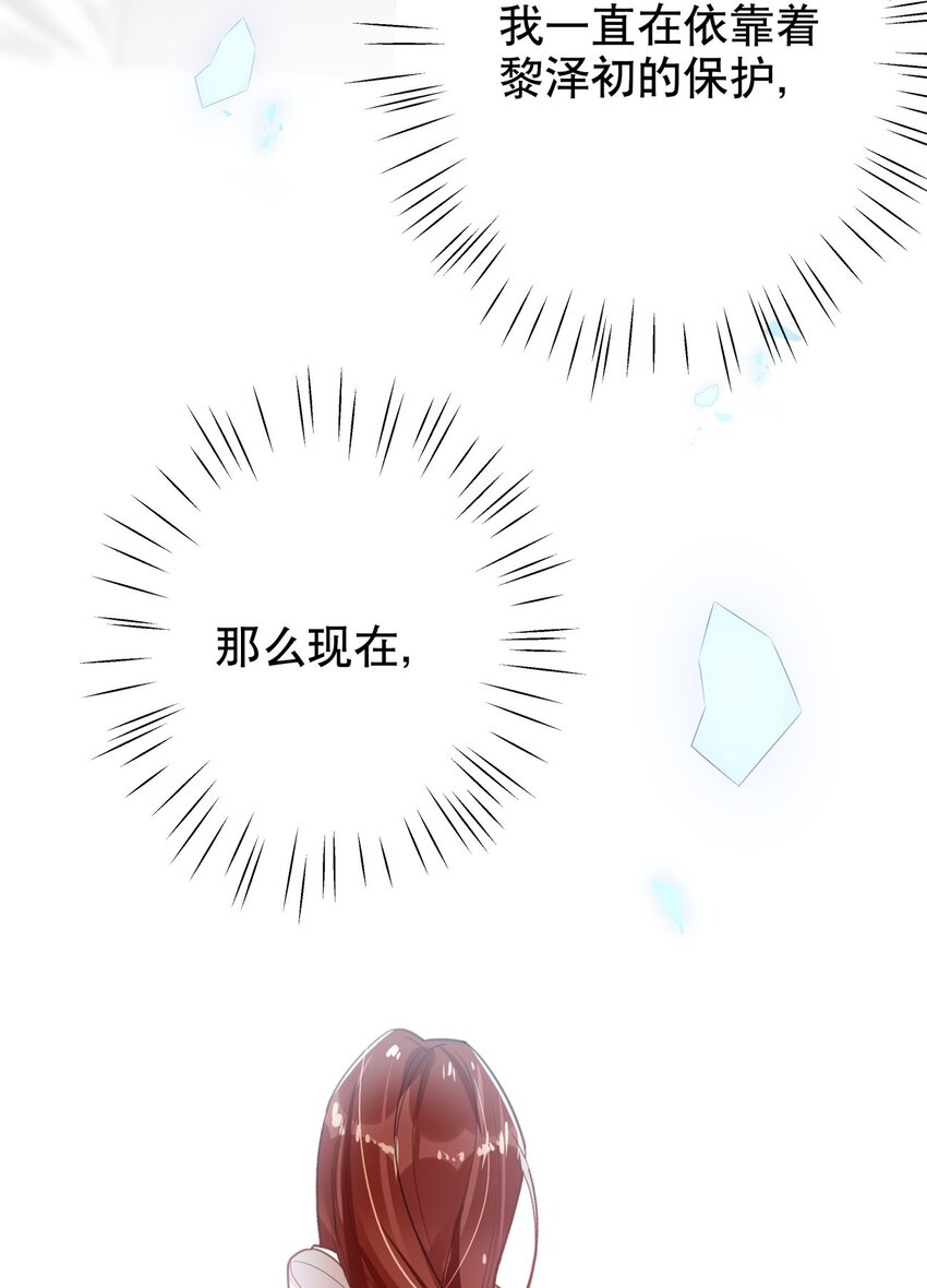 《你是我的猫薄荷》038 他的笨拙 第31页