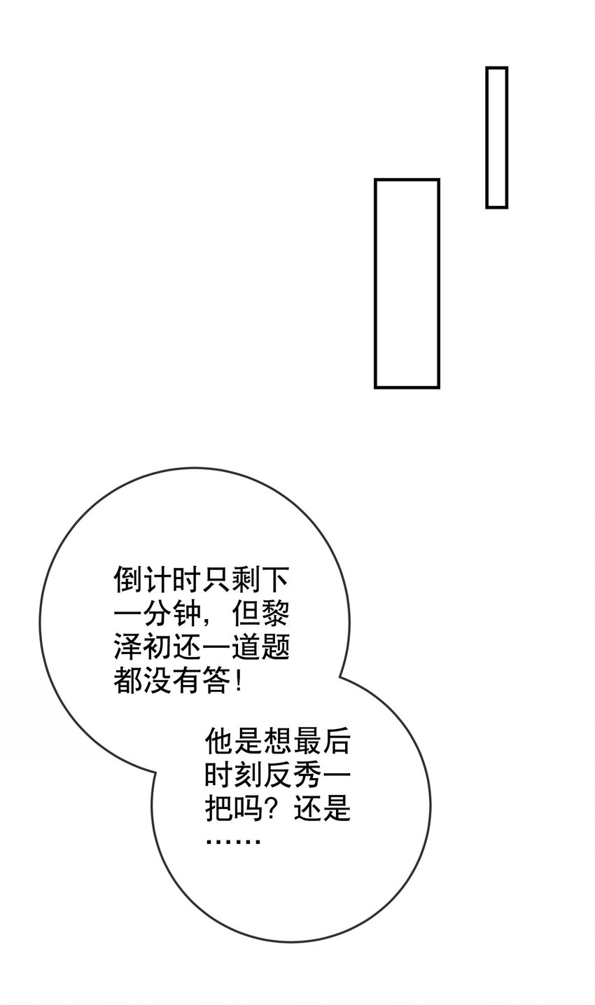 《你是我的猫薄荷》038 他的笨拙 第33页