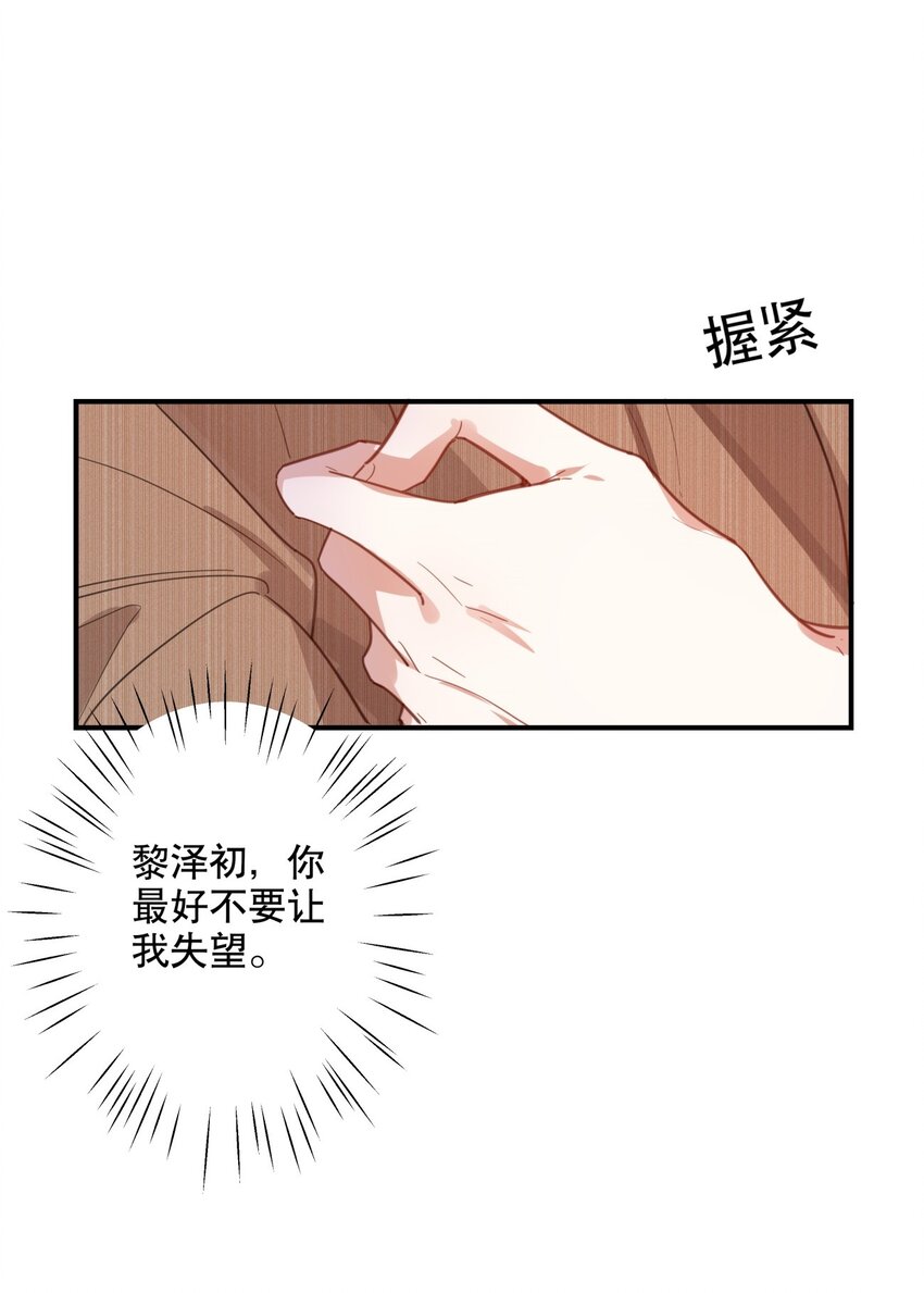 《你是我的猫薄荷》038 他的笨拙 第5页