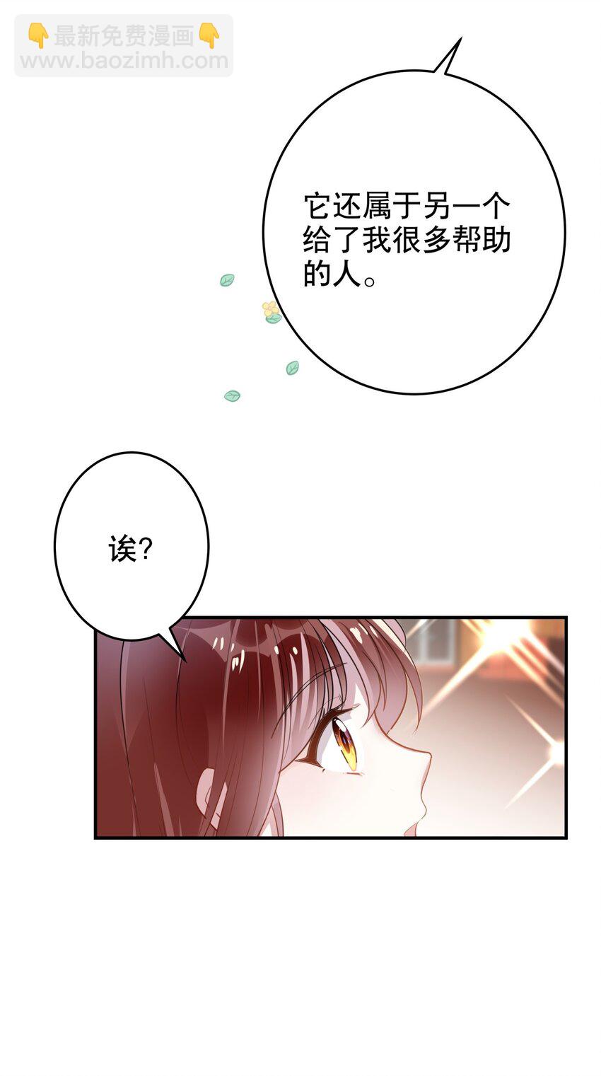 《你是我的猫薄荷》039 当众做出这种事？！ 第10页