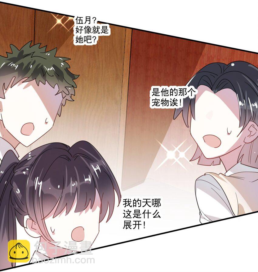 《你是我的猫薄荷》039 当众做出这种事？！ 第12页