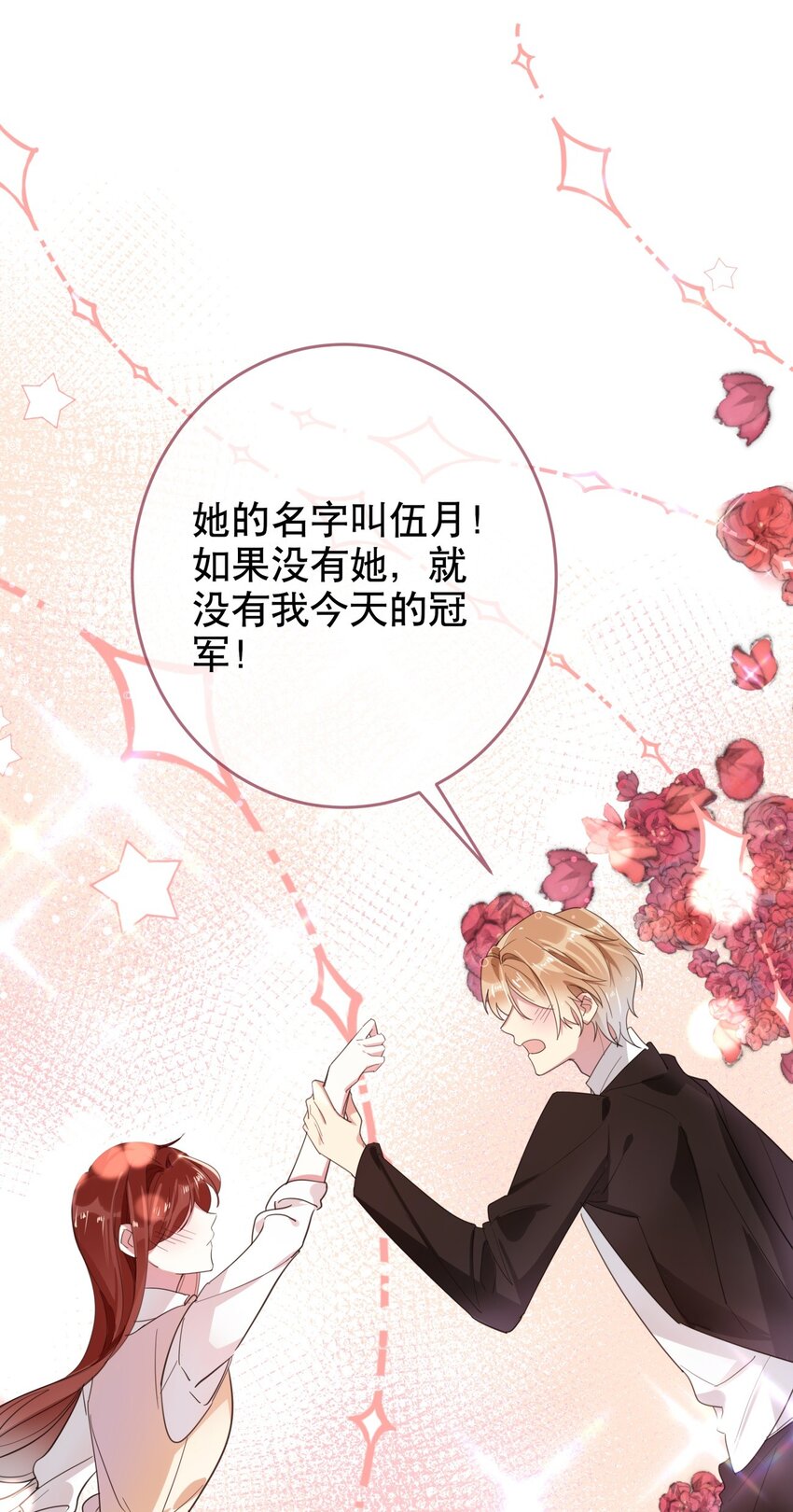 《你是我的猫薄荷》039 当众做出这种事？！ 第17页