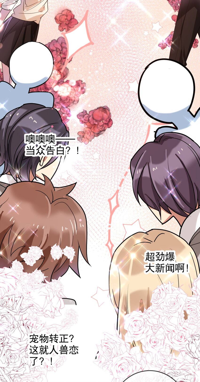 《你是我的猫薄荷》039 当众做出这种事？！ 第18页