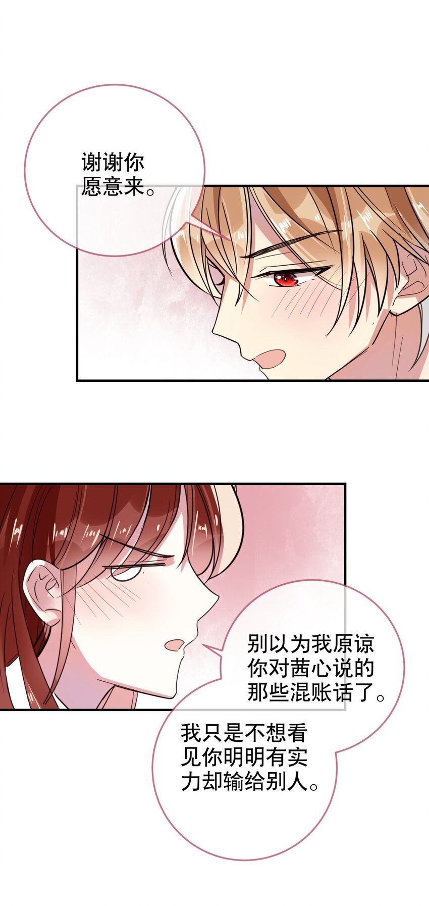《你是我的猫薄荷》039 当众做出这种事？！ 第20页