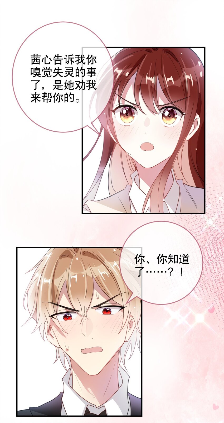 《你是我的猫薄荷》039 当众做出这种事？！ 第21页