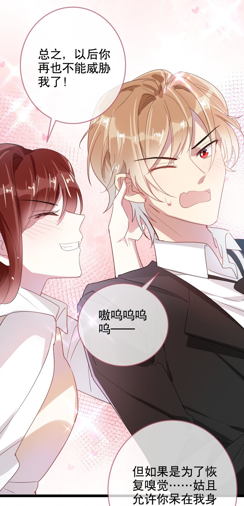 《你是我的猫薄荷》039 当众做出这种事？！ 第22页