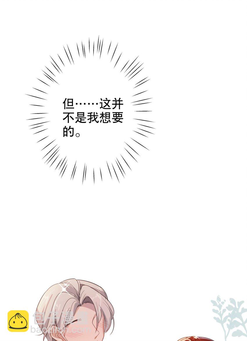 《你是我的猫薄荷》039 当众做出这种事？！ 第27页