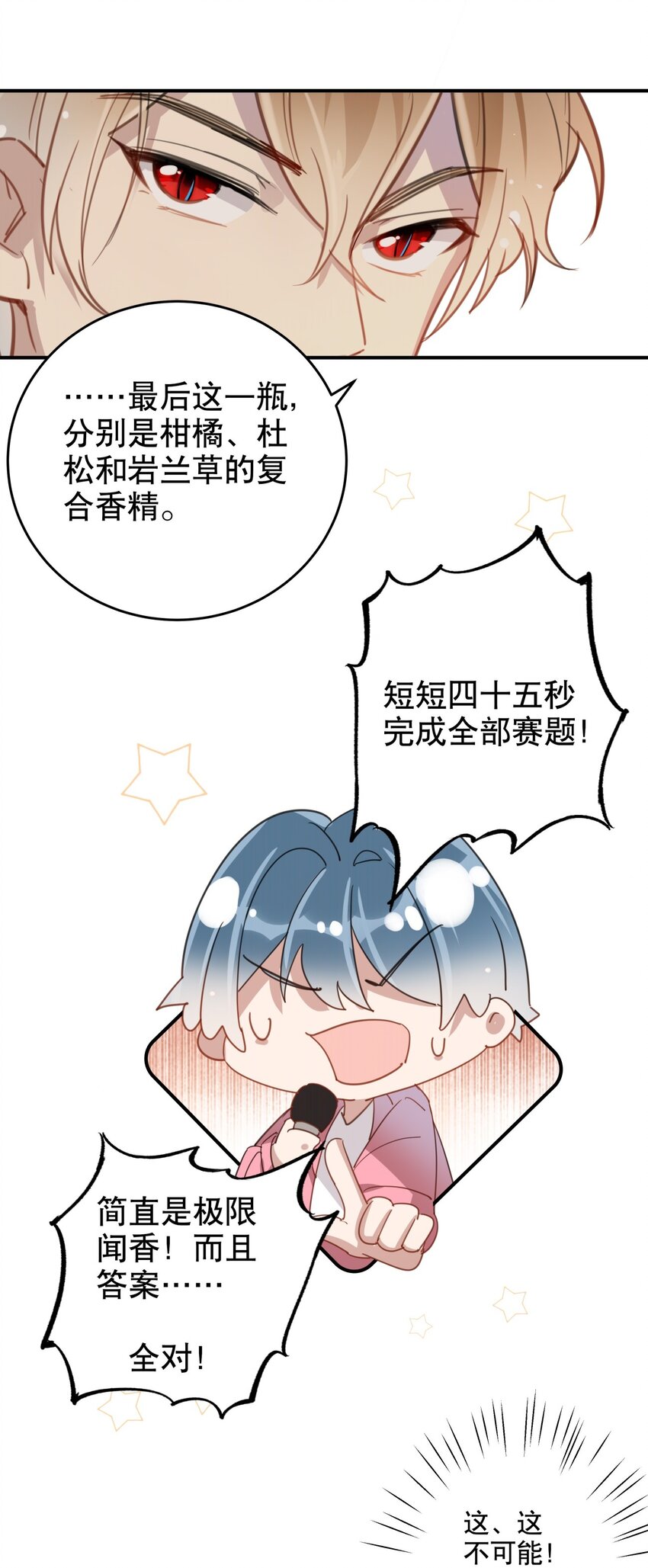 《你是我的猫薄荷》039 当众做出这种事？！ 第3页