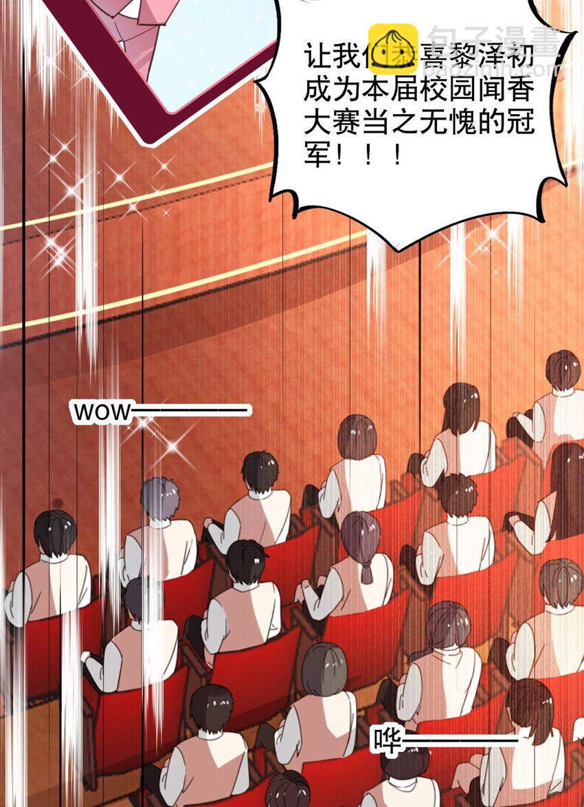 《你是我的猫薄荷》039 当众做出这种事？！ 第5页