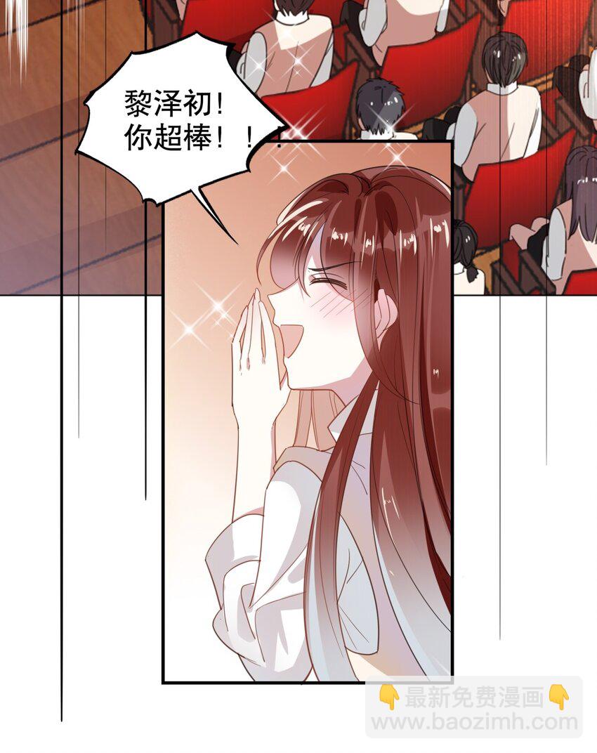《你是我的猫薄荷》039 当众做出这种事？！ 第6页