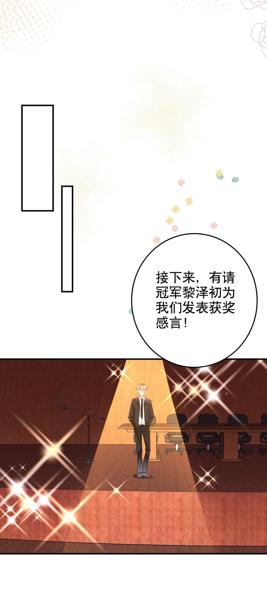 《你是我的猫薄荷》039 当众做出这种事？！ 第8页