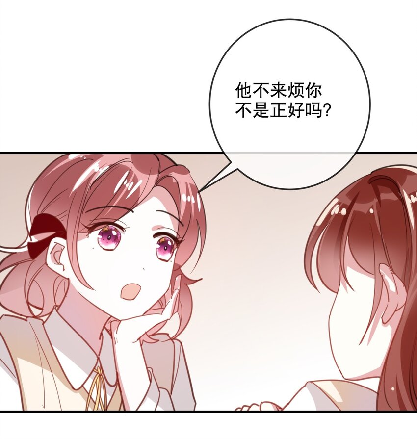 《你是我的猫薄荷》041 一道绿光 第10页