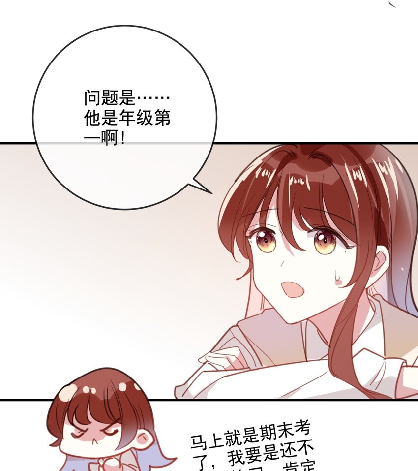 《你是我的猫薄荷》041 一道绿光 第11页