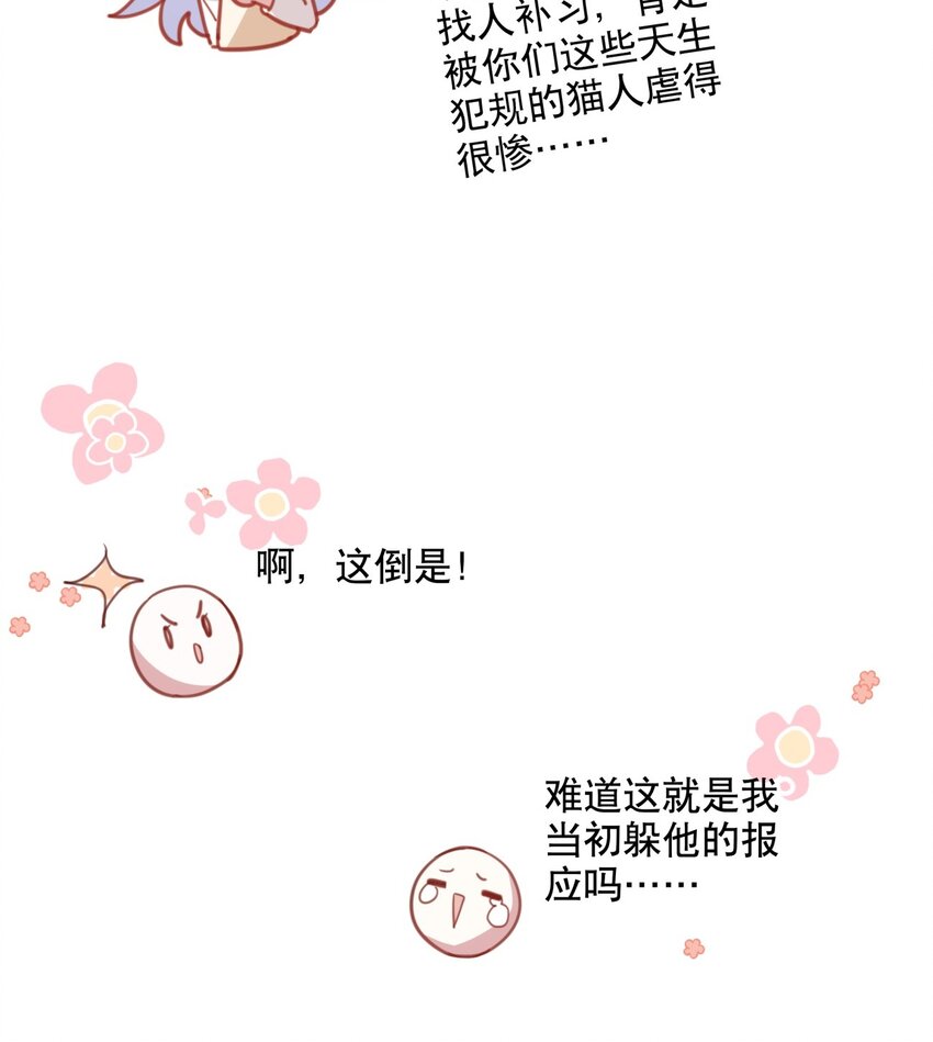 《你是我的猫薄荷》041 一道绿光 第12页