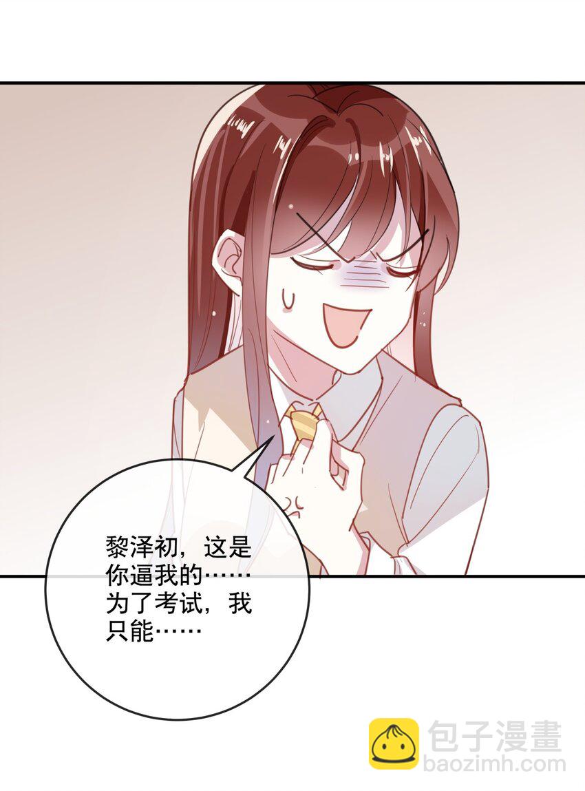 《你是我的猫薄荷》041 一道绿光 第13页