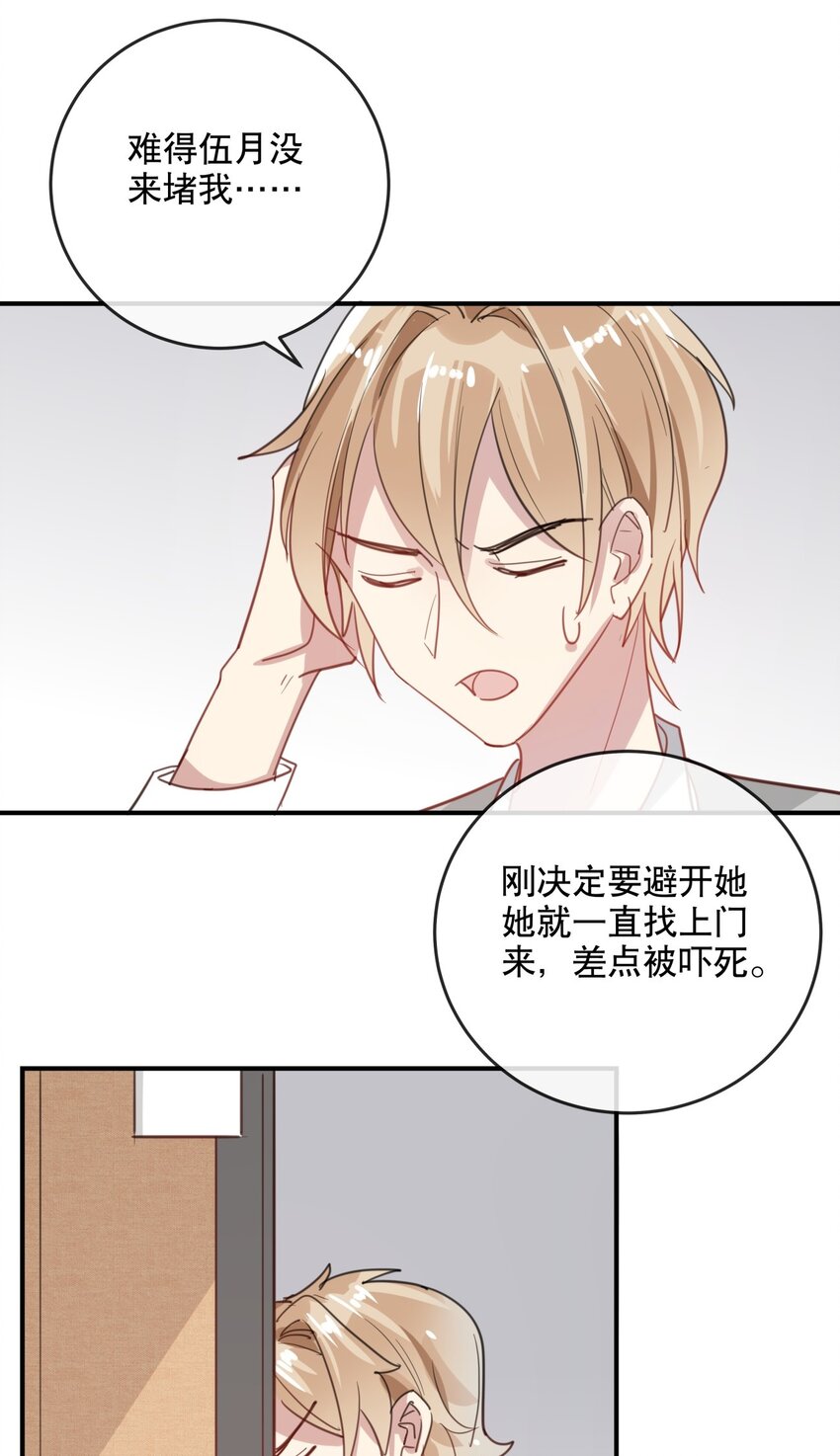 《你是我的猫薄荷》041 一道绿光 第15页