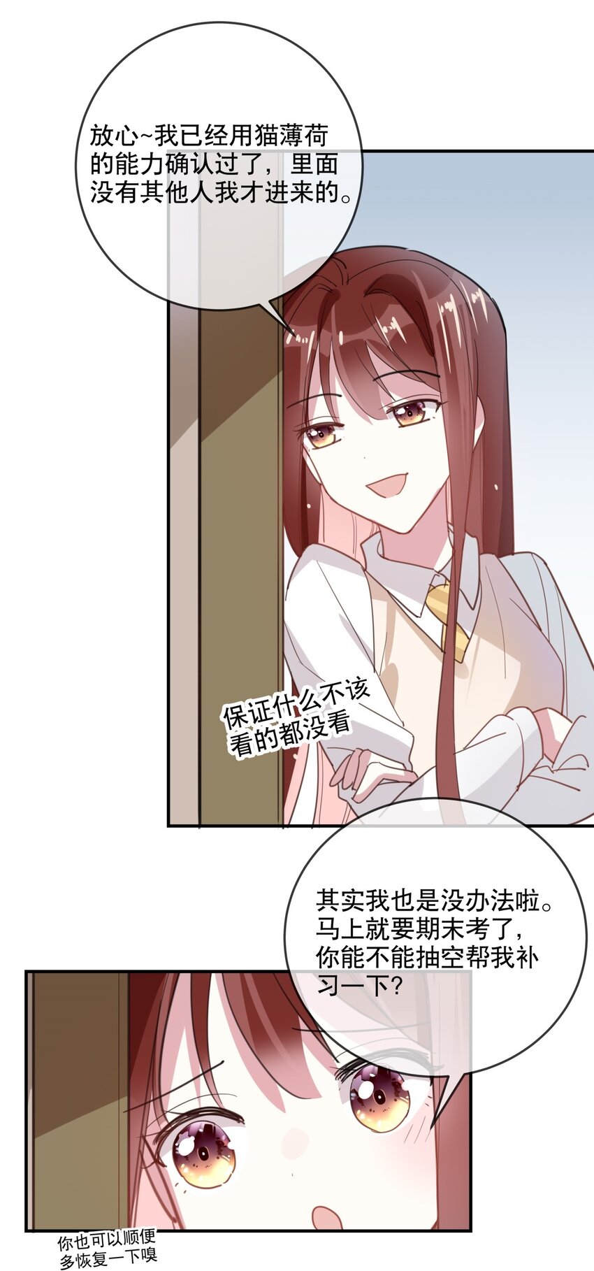 《你是我的猫薄荷》041 一道绿光 第20页