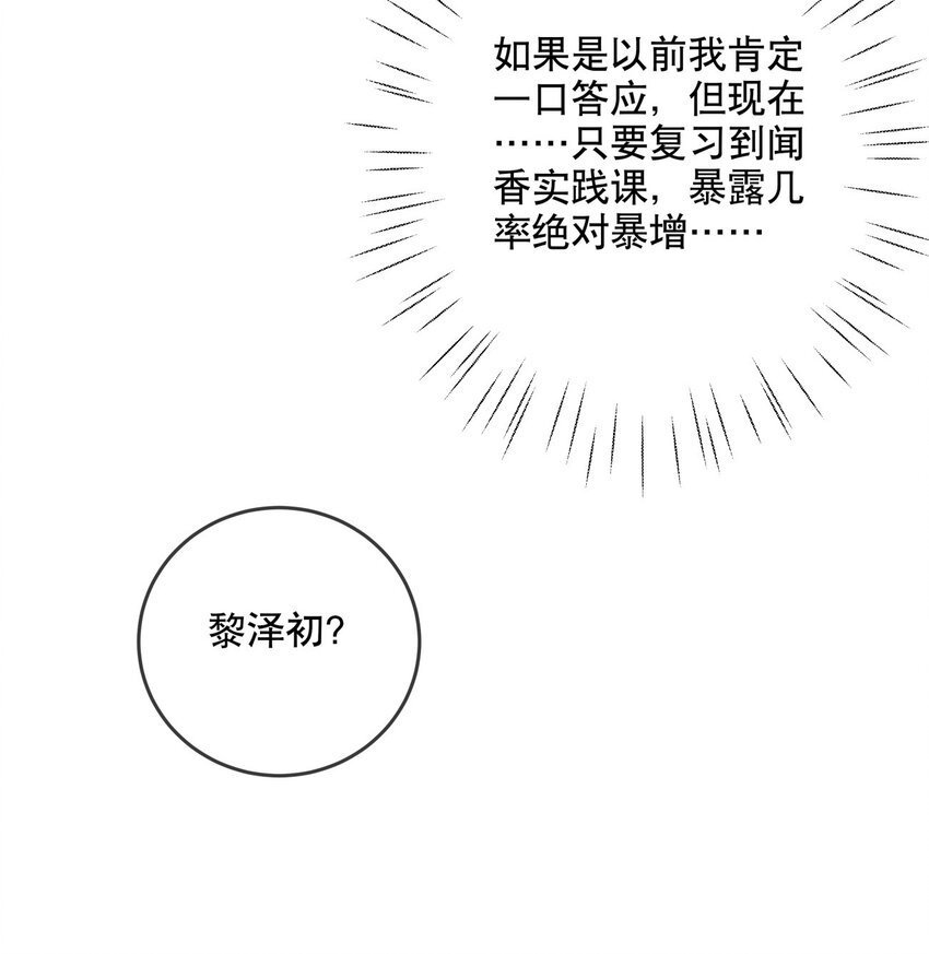 《你是我的猫薄荷》041 一道绿光 第22页